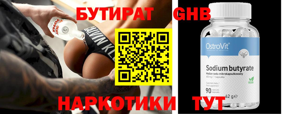 Бутират  Бутират вода  Вход с VPN  Донецк 