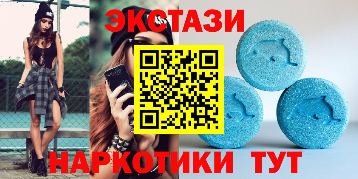ЭКСТАЗИ 250 мг Донецк