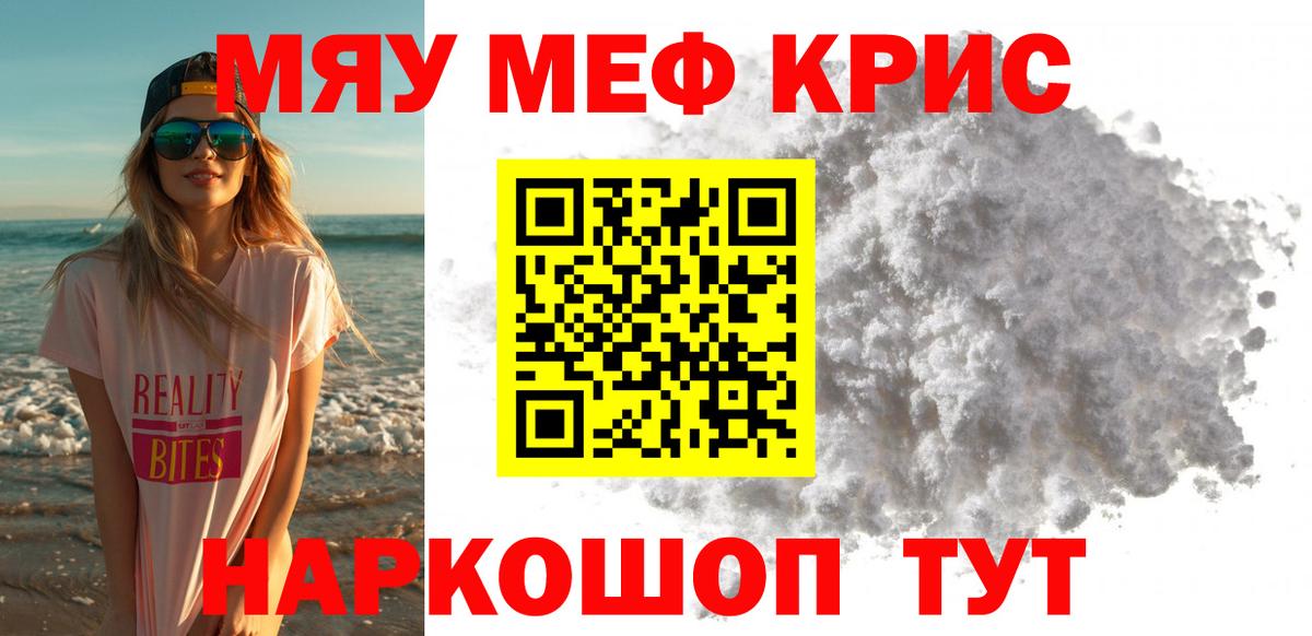 Меф мяу мяу  Донецк