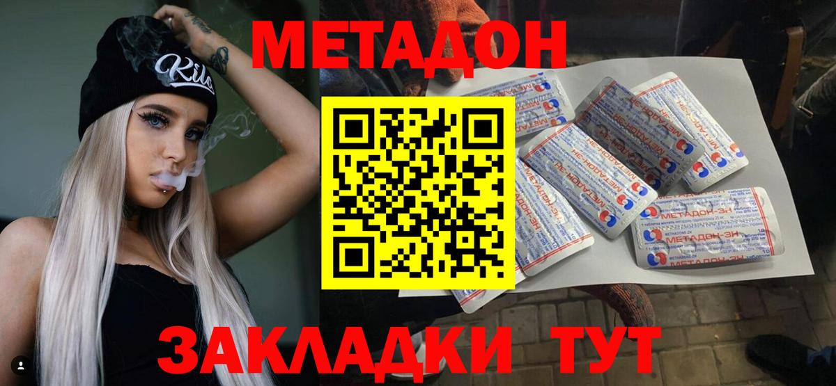 Метадон VHQ Донецк
