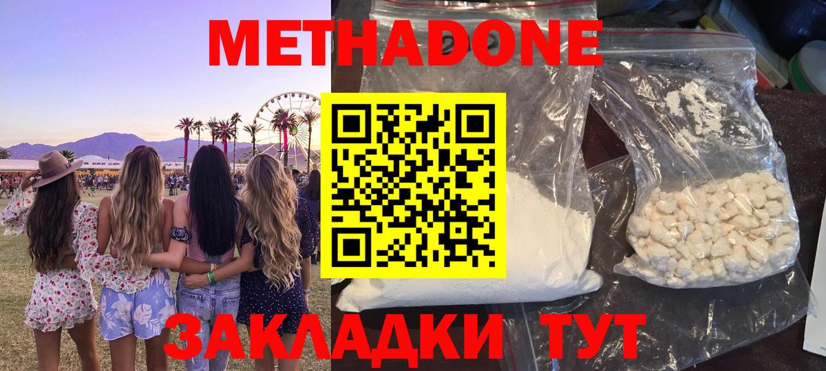 Донецк  МЕТАДОН methadone  Вход с VPN 